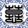 浪漫满屋